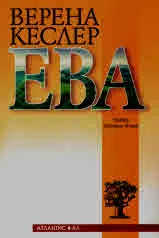 Ева