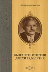Българите отпреди две хилядолетия