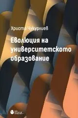 Еволюция на университетското образование
