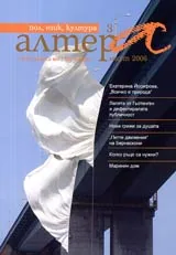 Алтера, 2006/ брой 03 + DVD Майка ми/My Mother