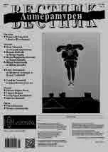 Литературен вестник 2024/брой 28