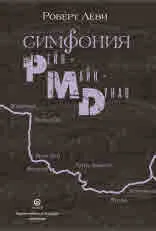 Симфония Рейн - Майн - Дунав