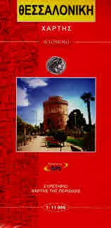 Солун - карта на града | Thessaloniki - city map | ???????????
