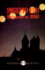 Махалото на Фуко