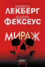 Мираж
