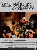 Християнство и култура 2024/брой 6 (193)