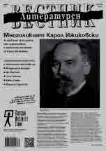 Литературен вестник 2024/брой 30