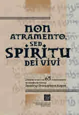 Non atramento, sed spiritu Dei vivi. Сборник в чест на 65-годишнината на професор доктор Димитър Попмаринов Киров