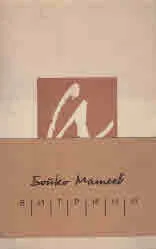 Витрини. Книга А и Книга Б. Поезия