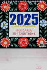 България в традиции. Календар за 2025 г. | Bulgaria in traditions. Calendar 2025