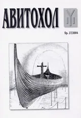Ави-тохол: 2004/ кн.27