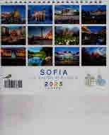 София - столицата на България. Календар за 2025 г. | Sofia - the capital of Bulgaria. 2025 calendar