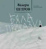 Бяла приказка