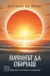 Начинът да обичаш