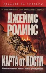 Карта от кости