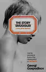 The Story Smuggler (Контрабандистът на истории - издание на английски език)