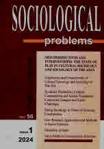 Sociological Problems, Vol. 56, issue 1, 2024
