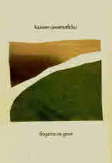 Водата на деня