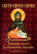Творения, Том 4