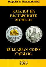 Каталог на българските монети 2025 | Bulgarian Coin Catalog 2025
