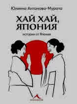 Хай хай, Япония
