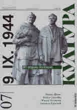 Култура 2024/брой 7, септември (3010)