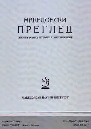 Македонски преглед 2024. Том 47. Книжка 2
