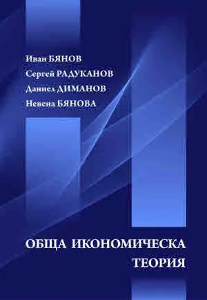 Обща икономическа теория