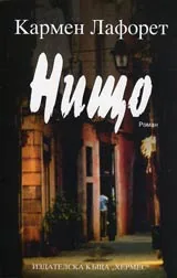 Нищо