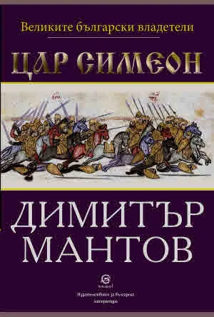 Цар Симеон