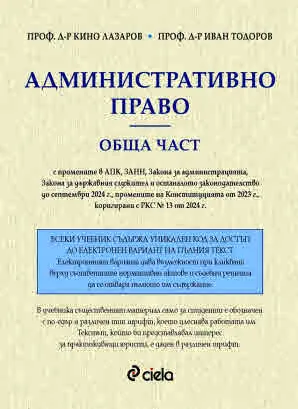 Административно право - Обща част