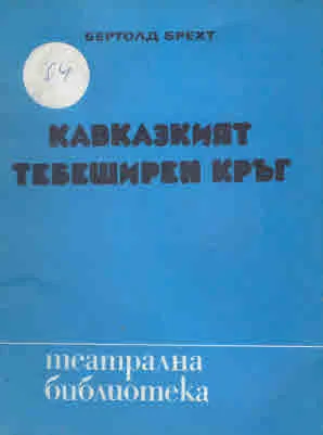 Кавказкият тебеширен кръг
