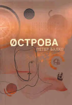 Острова