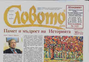 Словото днес 2024/брой 30
