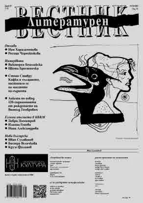 Литературен вестник 2024/брой 35