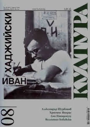 Култура 2024/брой 8, октомври (3011)