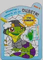 Оцвети • Пресметни с числата до 20! Ниво 4