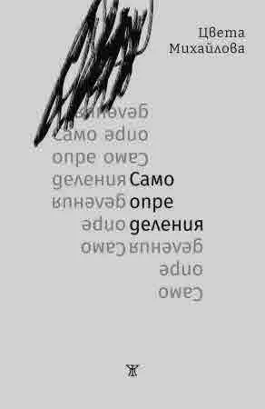 Самоопределения