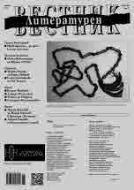 Литературен вестник 2024/брой 36