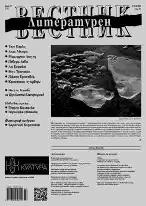 Литературен вестник 2024/брой 37