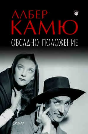 Обсадно положение