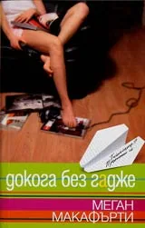 Докога без гадже
