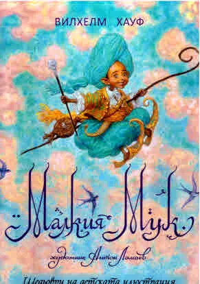 Малкия мук