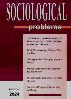 Sociological Problems, Special Issue, 2024