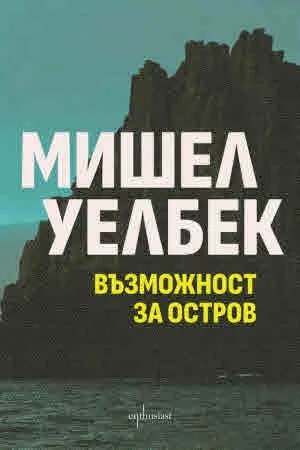 Възможност за остров