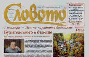 Словото днес 2024/брой 32