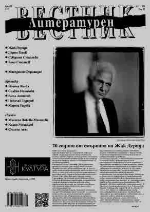 Литературен вестник 2024/брой 39