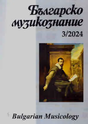 Българско музикознание 2024/брой 3