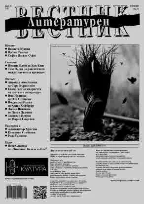 Литературен вестник 2024/брой 40