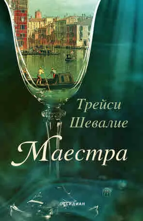 Маестра